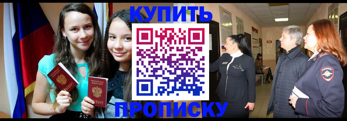 прописка штамп в Шарыпово